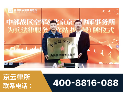 玉林-北京京云律师事务所与《北京晚报》达成战略合作